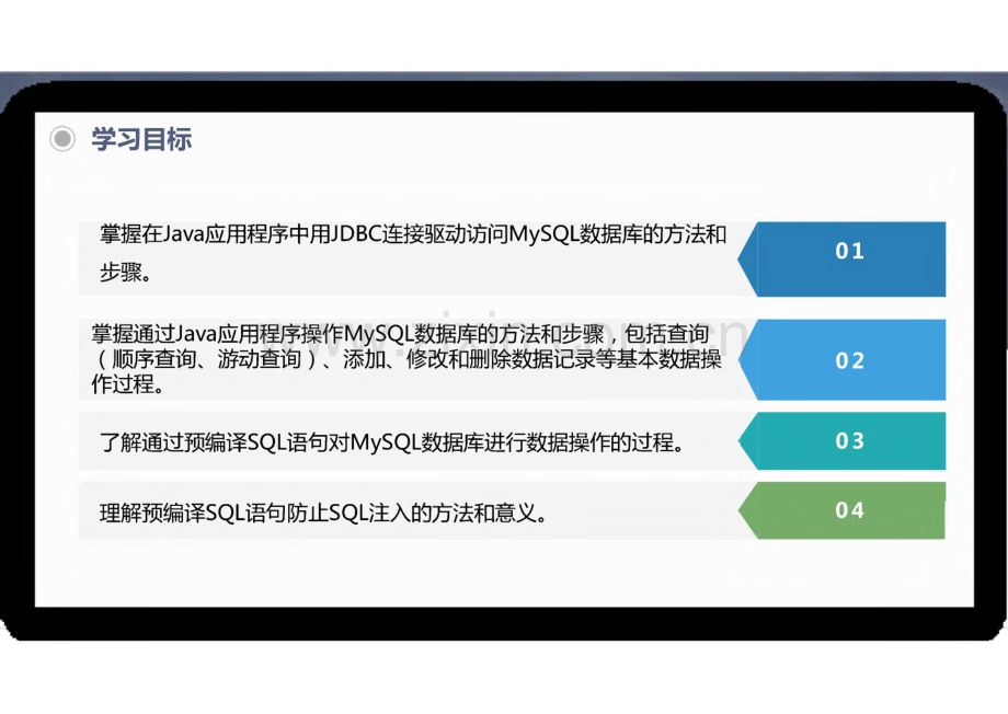 《Java程序设计案例教程》教学课件09Java数据库编程.pdf_第2页