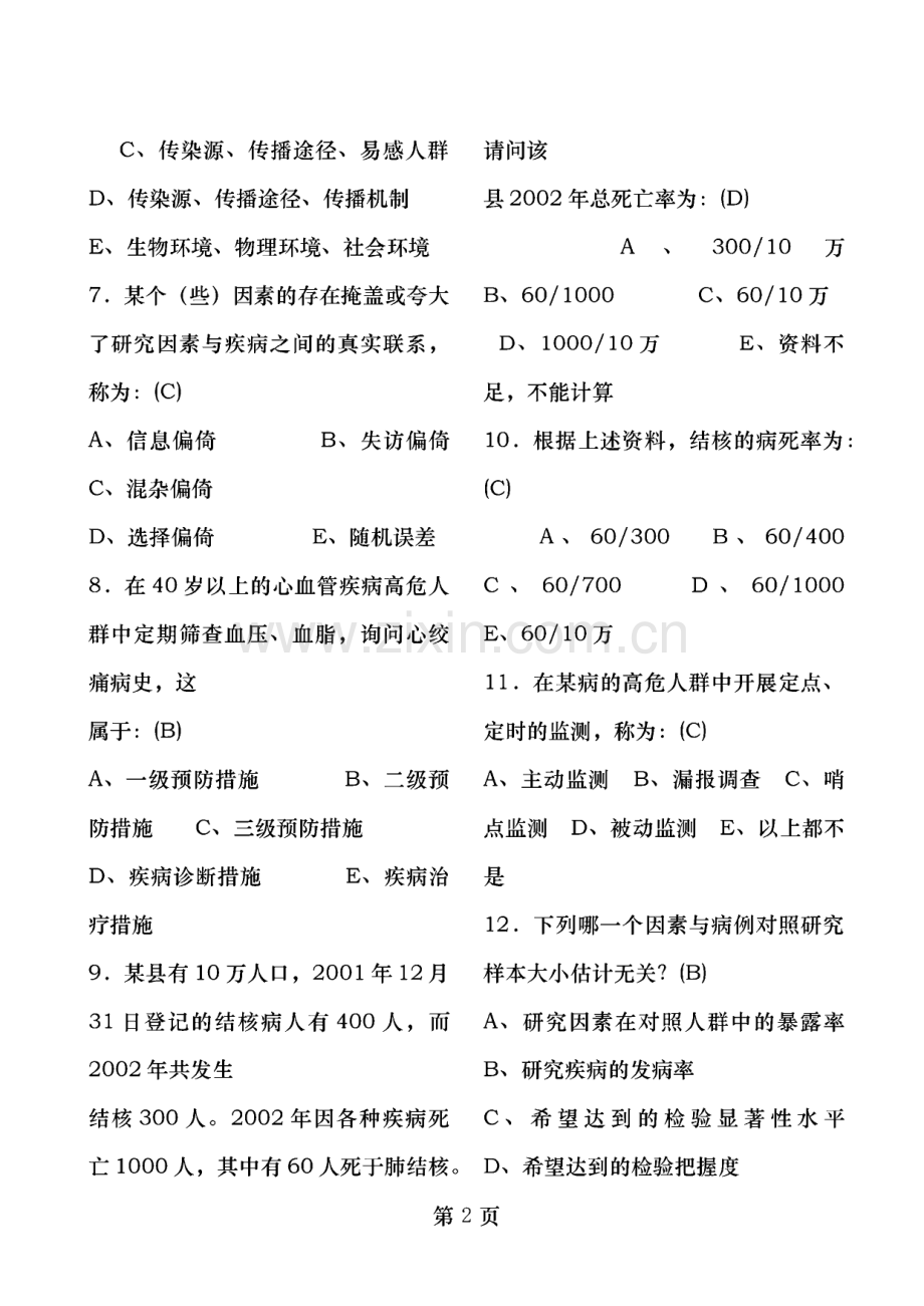 流行病学与卫生统计学题集.pdf_第2页