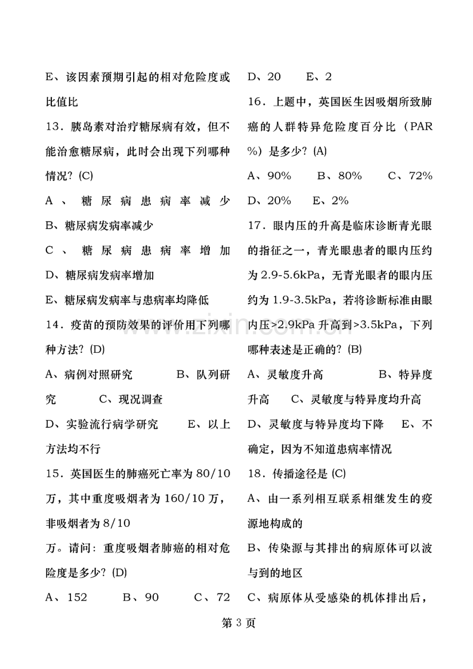 流行病学与卫生统计学题集.pdf_第3页