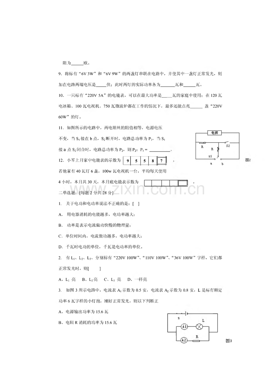 电功、电功率练习题 初中物理专题测试题.pdf_第2页