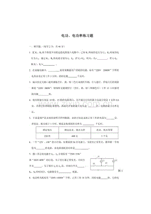 电功、电功率练习题 初中物理专题测试题.pdf