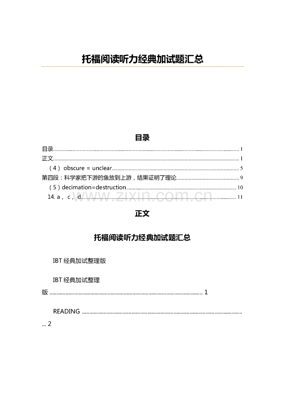 托福阅读听力经典加试题汇总.pdf_第1页