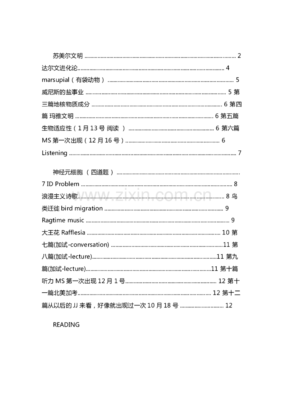 托福阅读听力经典加试题汇总.pdf_第2页