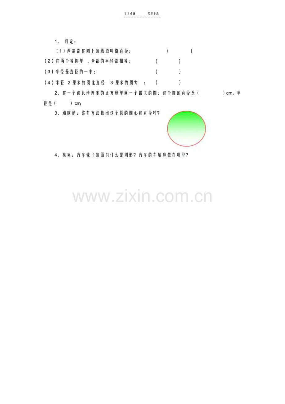 2022年《圆的认识》教案评价量表实录反思.pdf_第3页