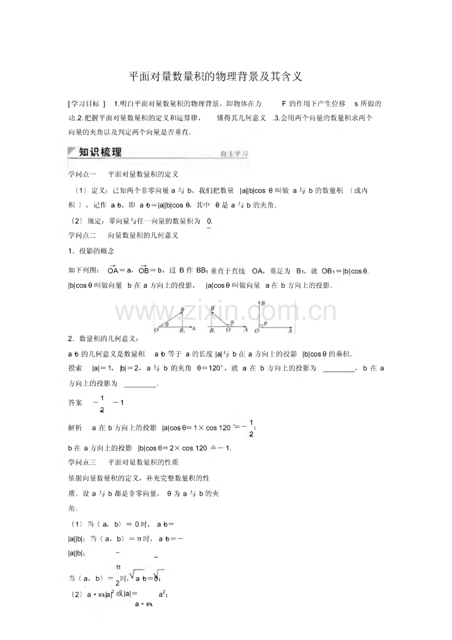 2022年必修四平面向量数量积的物理背景及其含义.pdf_第1页