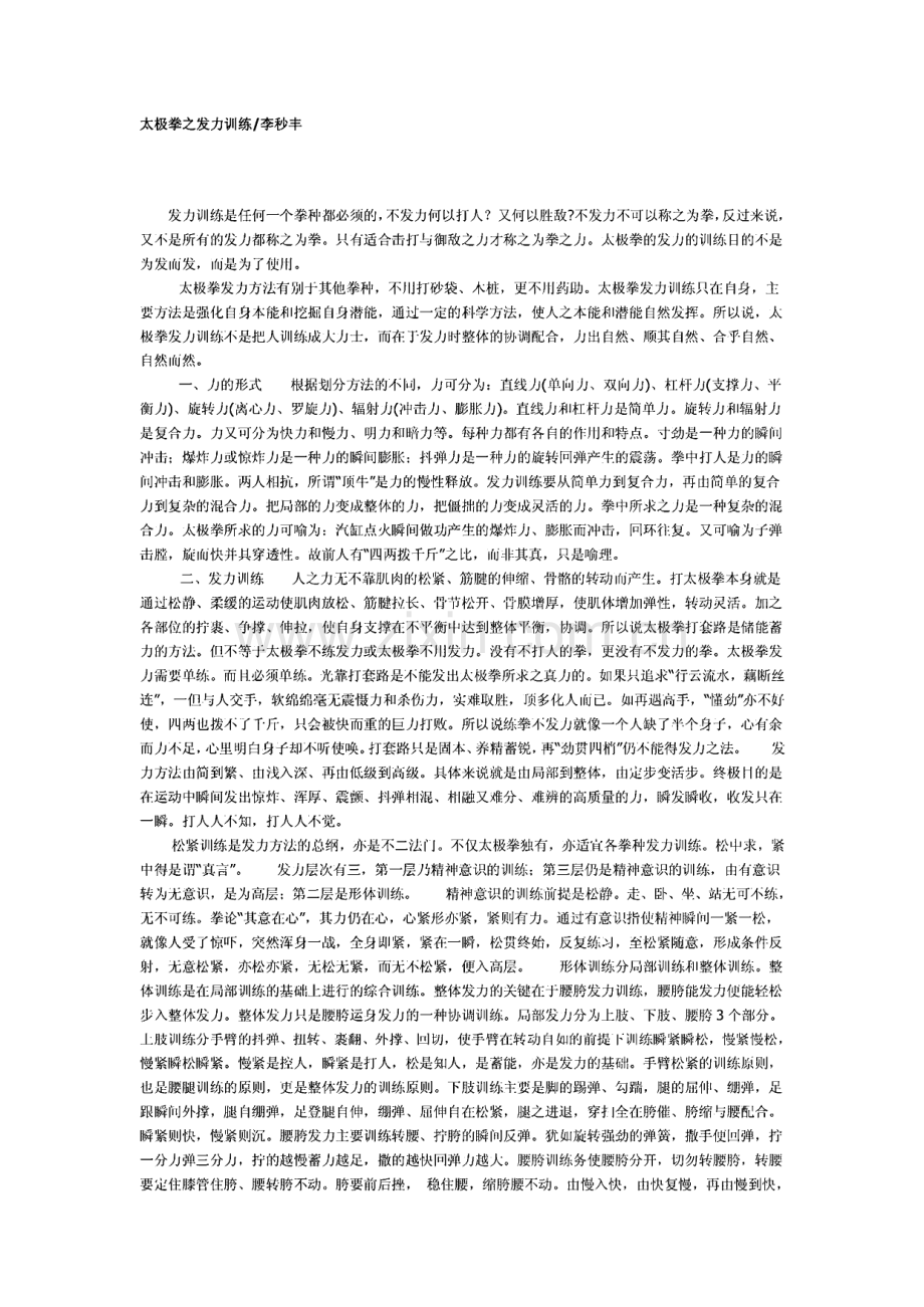 太极拳之发力训练汇总.pdf_第1页