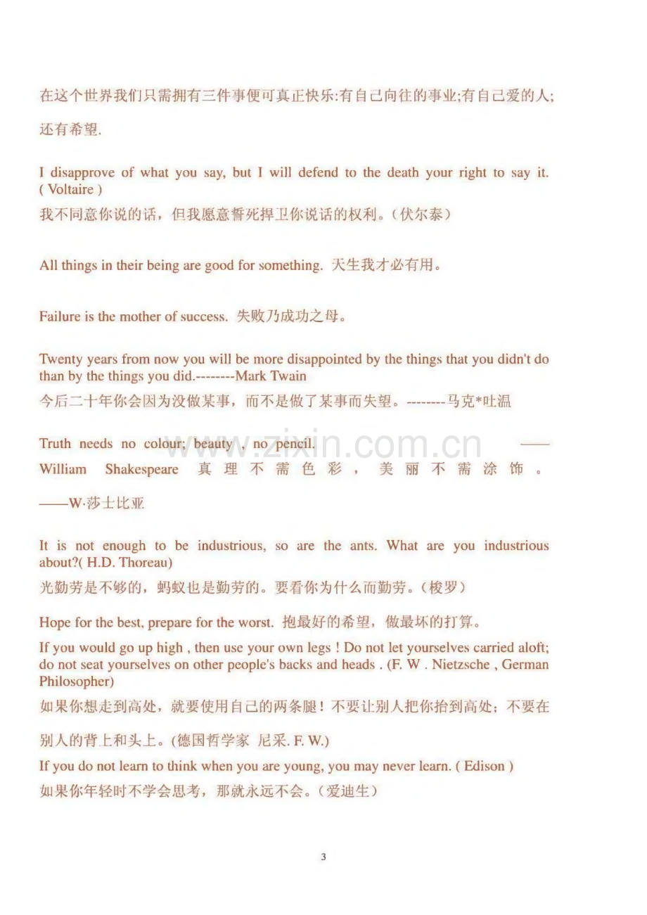 英语励志+名言名句+经典短语-英文写作必背.pdf_第3页