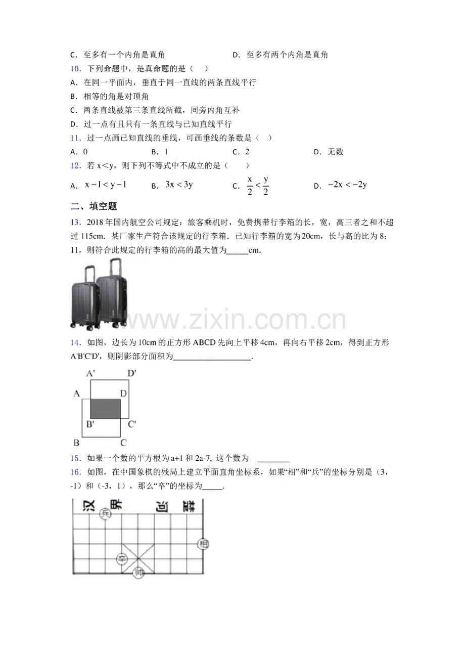 2020-2021西安市铁一中学初一数学下期末一模试卷.pdf_第2页