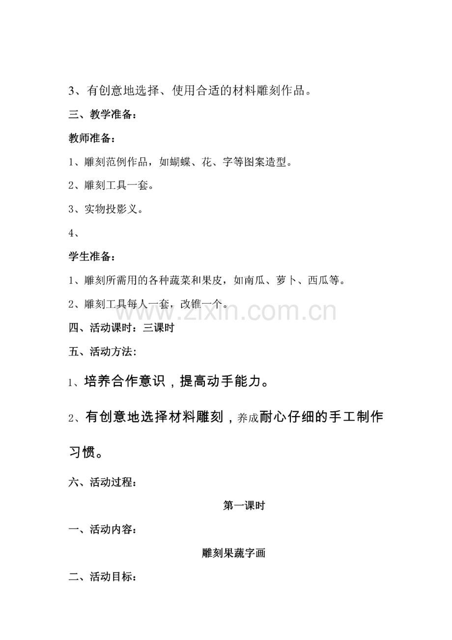 果蔬雕刻教案.pdf_第2页