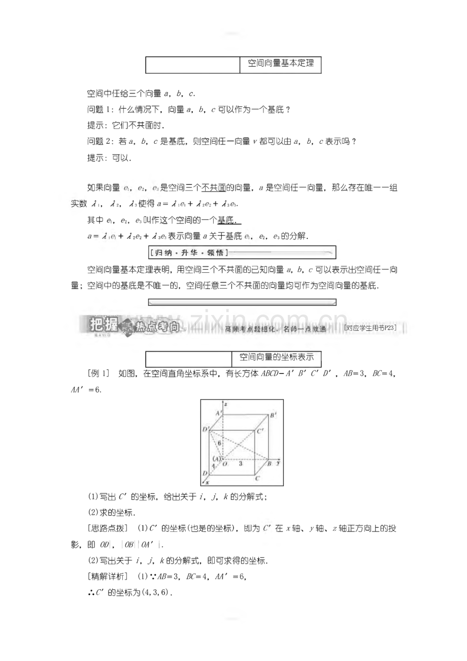 2021-2022年高中数学北师大版选修2-1同步配套教学案：第二章 2-3　向量的坐标表示和空间向量基本定理.pdf_第2页