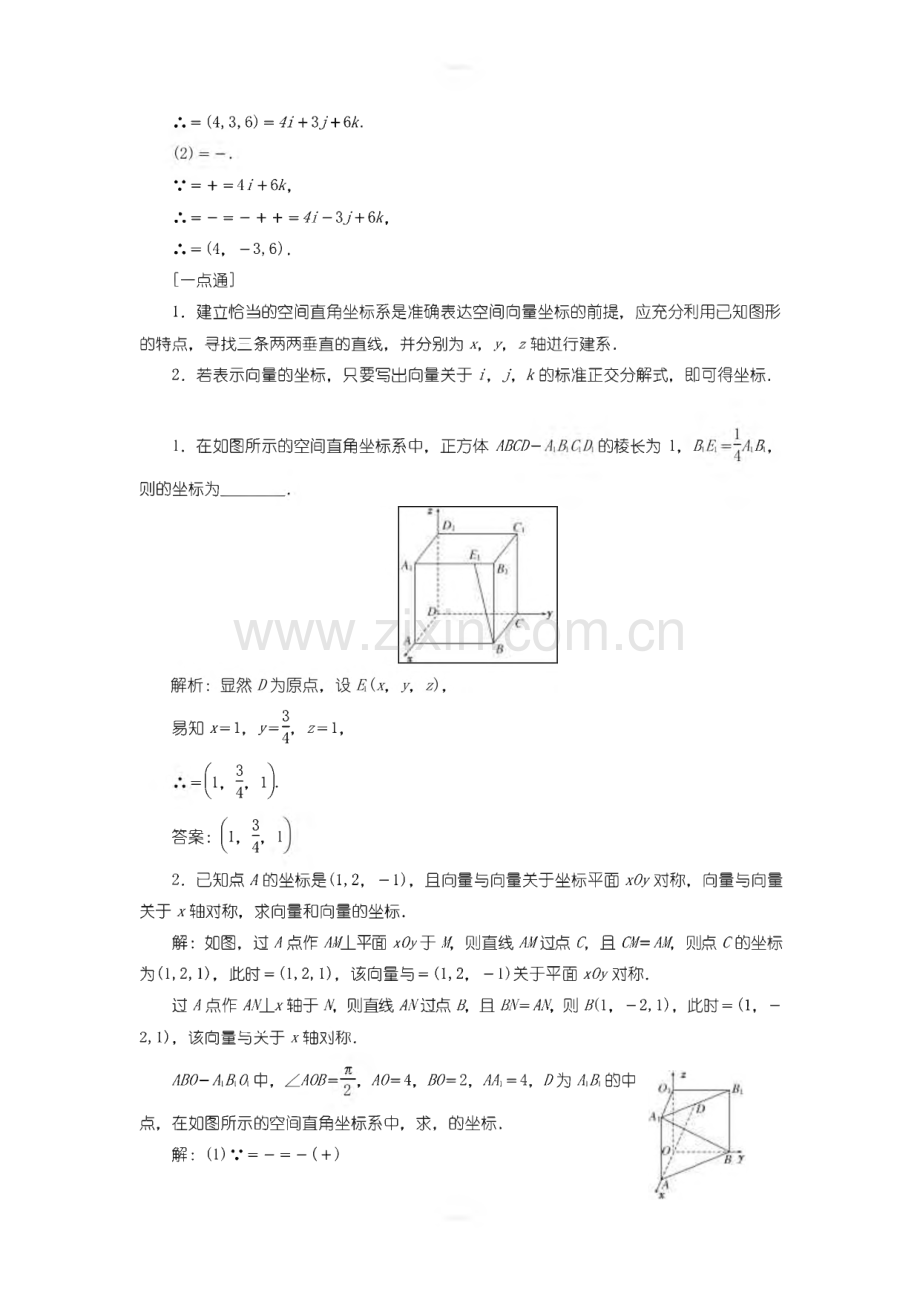 2021-2022年高中数学北师大版选修2-1同步配套教学案：第二章 2-3　向量的坐标表示和空间向量基本定理.pdf_第3页