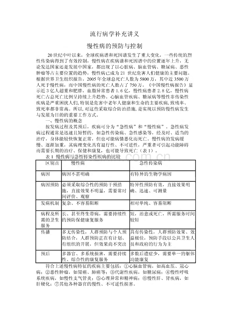 流行病学补充讲义.pdf_第1页