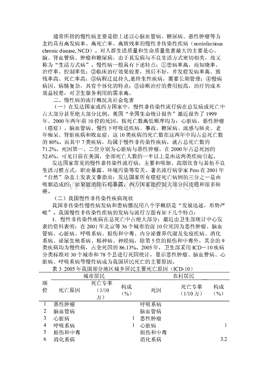 流行病学补充讲义.pdf_第2页