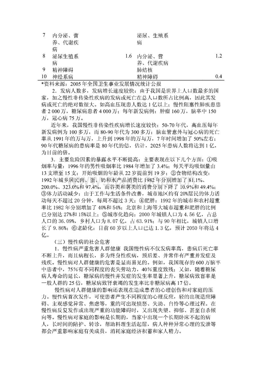 流行病学补充讲义.pdf_第3页