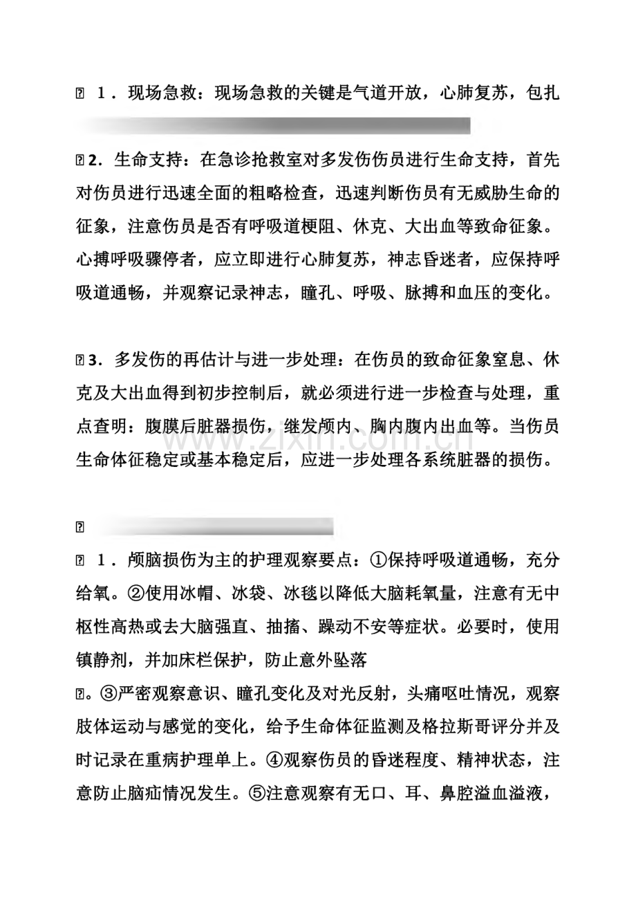 多发伤的急救护理-课件.pdf_第2页