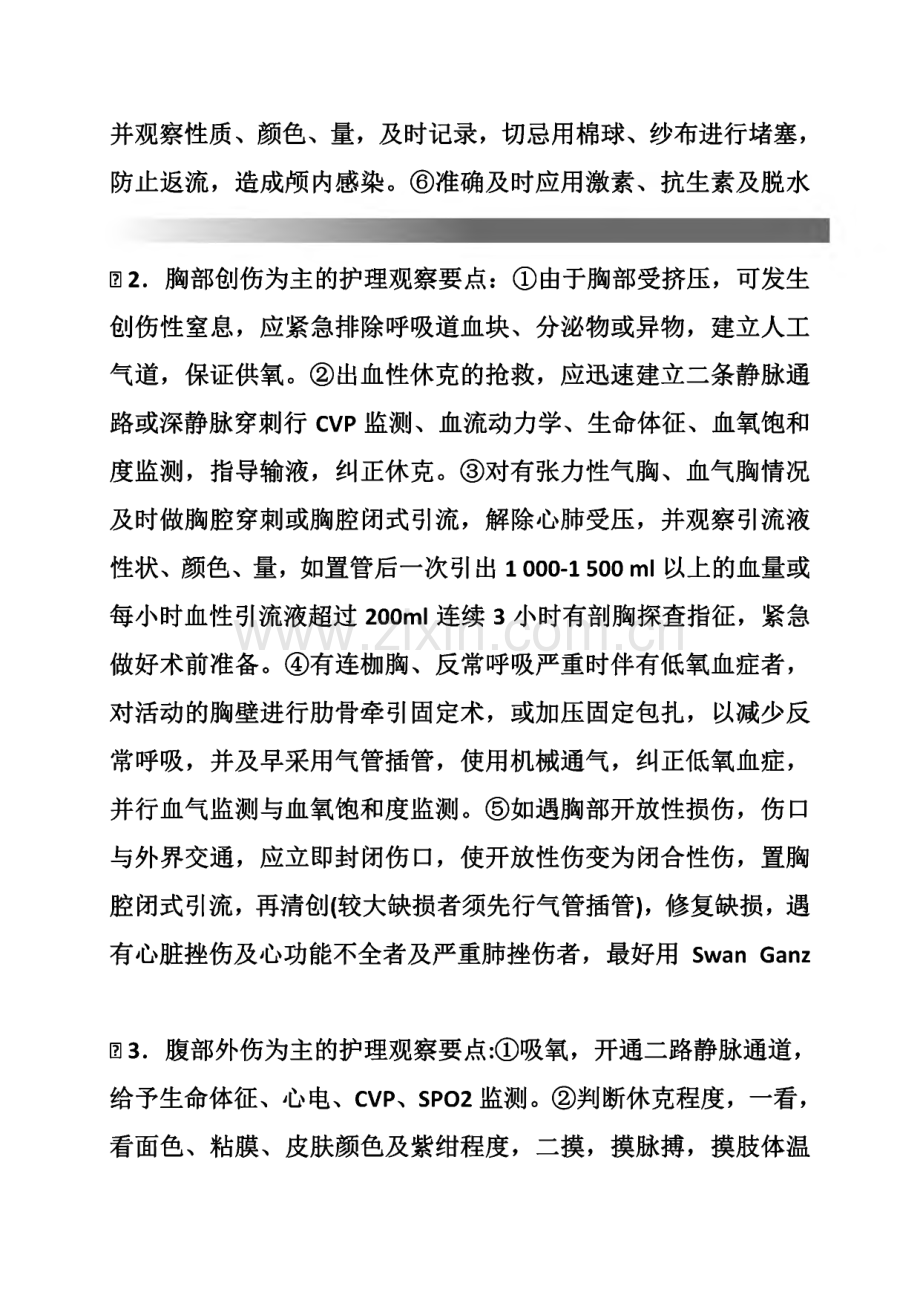 多发伤的急救护理-课件.pdf_第3页