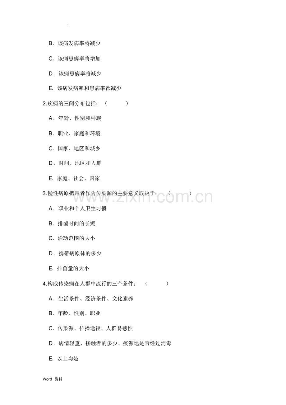 暨南大学流行病学试卷及答案.pdf_第2页