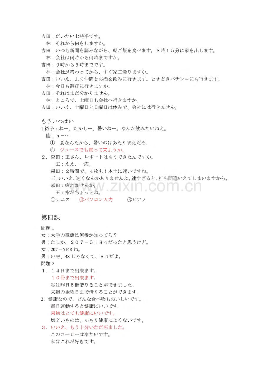 日本语听力第一册(第二版).pdf_第3页