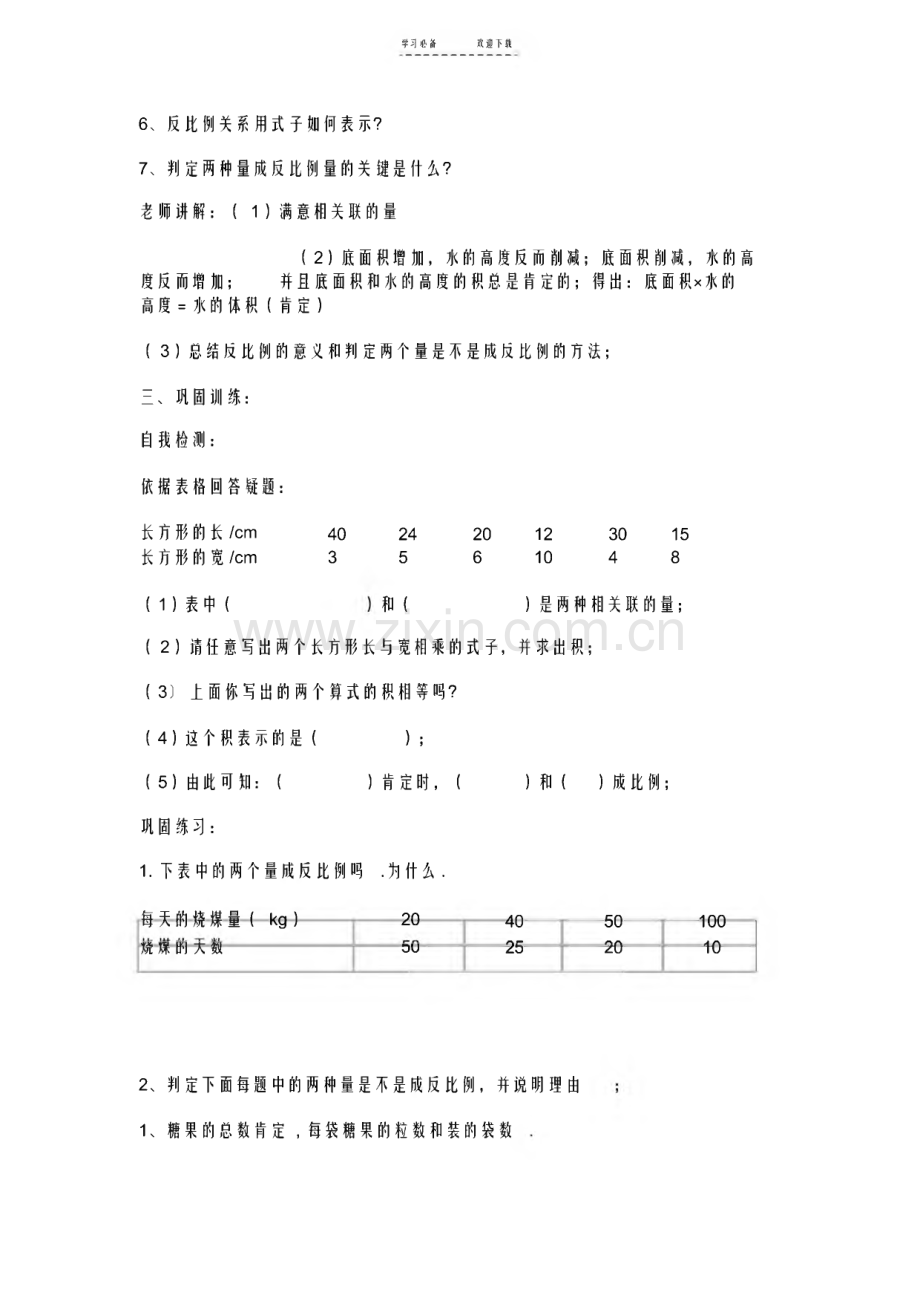 2022年成反比例的量教学设计.pdf_第2页