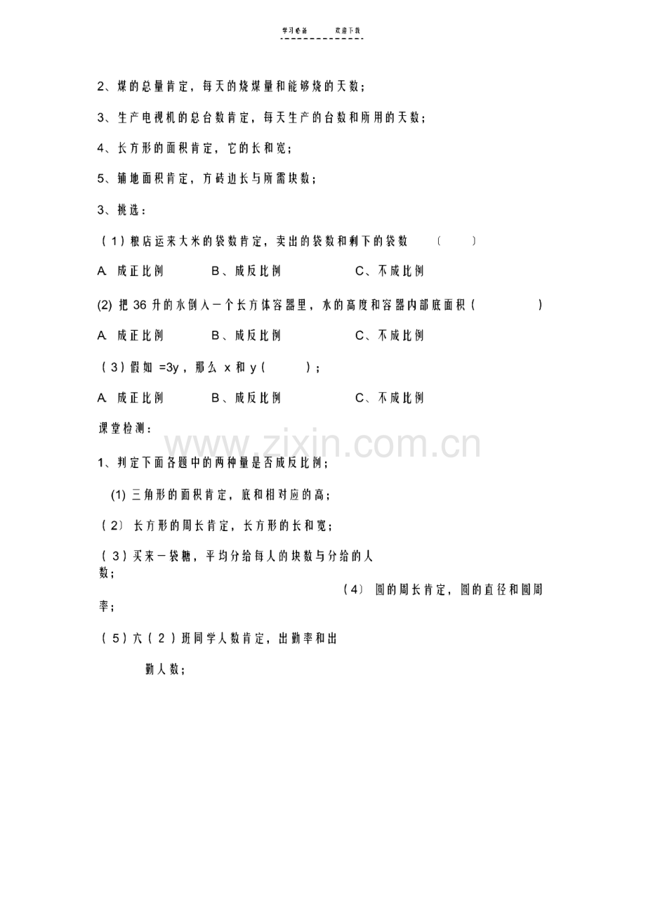 2022年成反比例的量教学设计.pdf_第3页