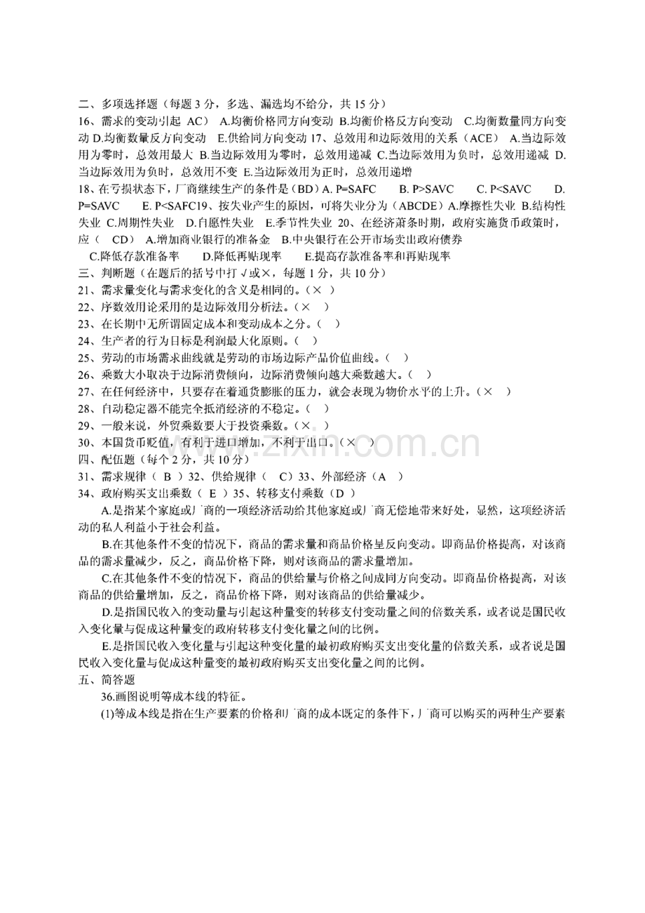 电大西方经济学小抄.pdf_第1页