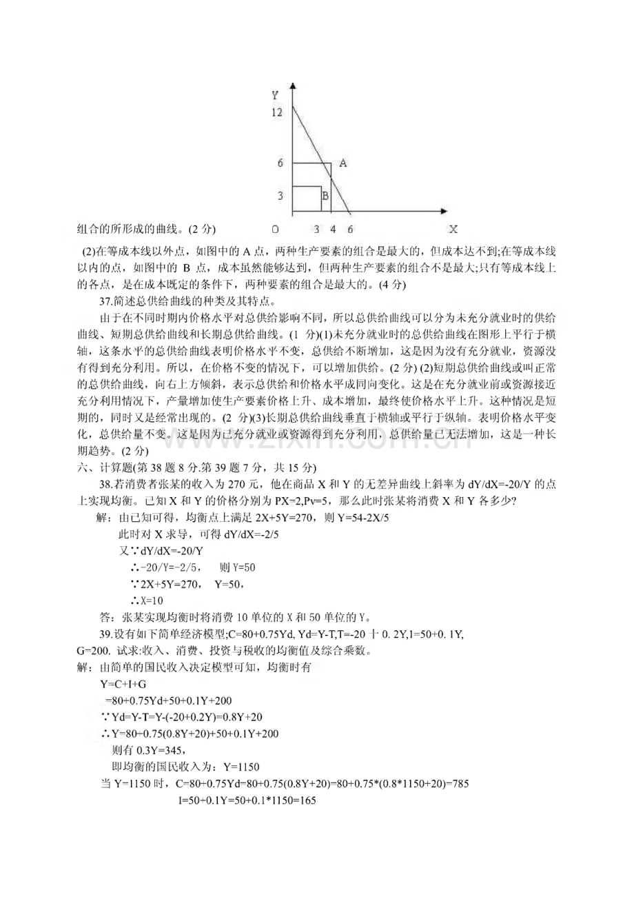 电大西方经济学小抄.pdf_第2页