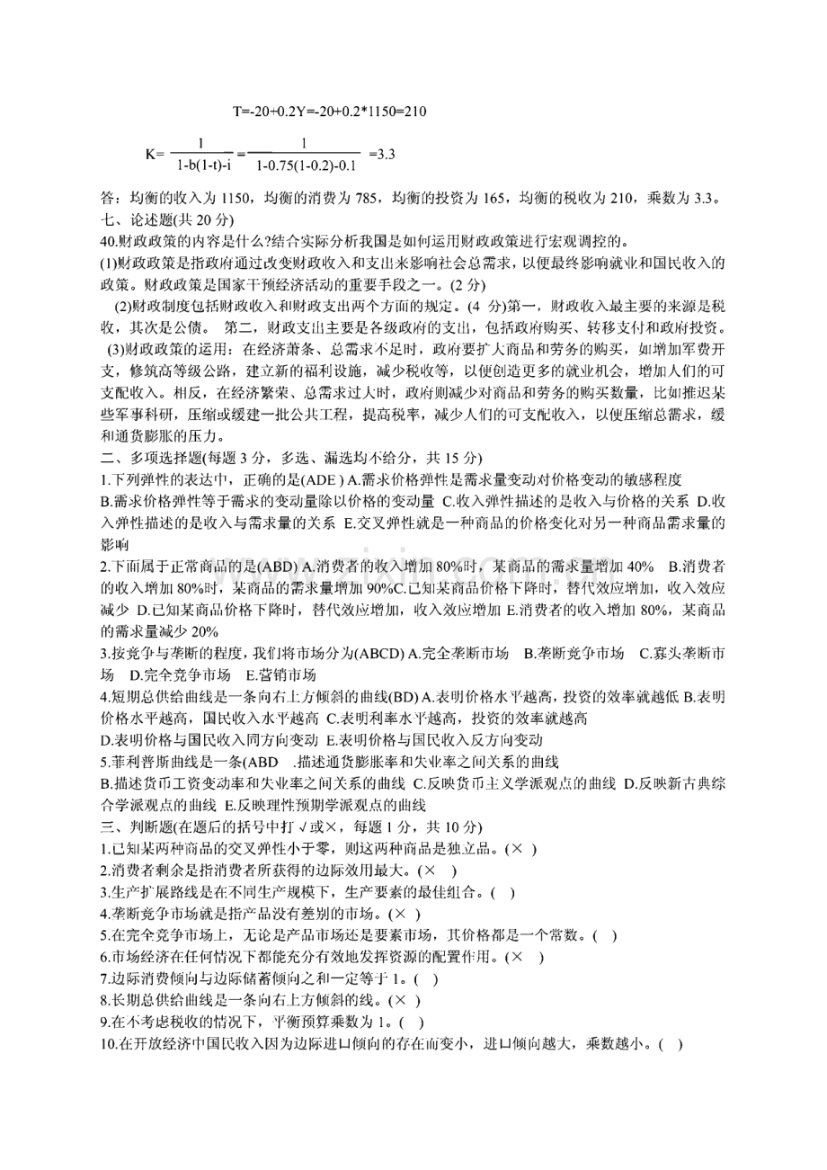 电大西方经济学小抄.pdf_第3页