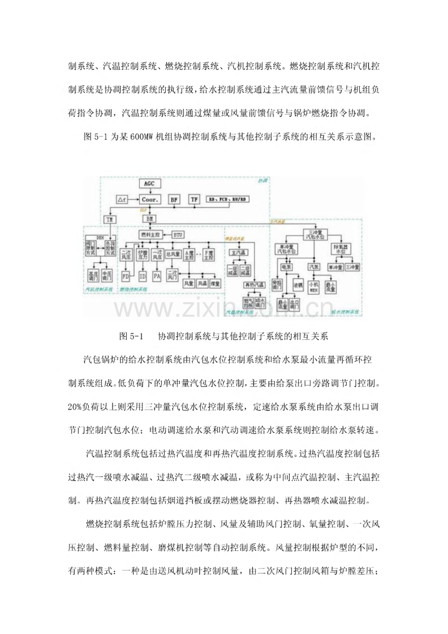 火电厂模拟量控制系统的品质指标.pdf_第2页