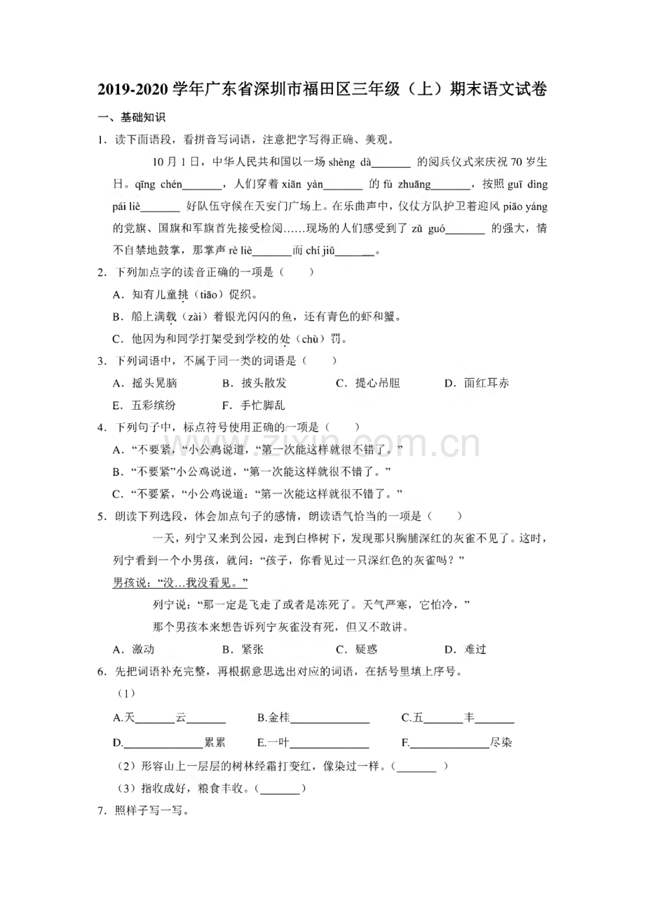 广东省深圳市福田区2019-2020学年三年级上学期期末语文试卷.pdf_第1页