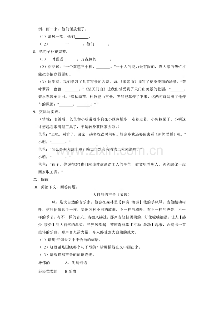 广东省深圳市福田区2019-2020学年三年级上学期期末语文试卷.pdf_第2页