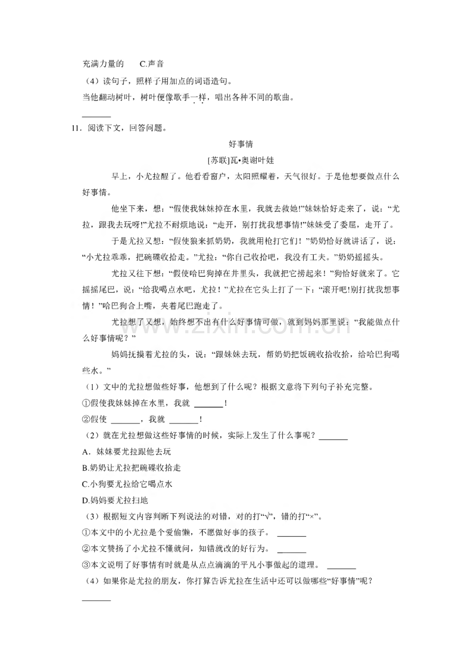 广东省深圳市福田区2019-2020学年三年级上学期期末语文试卷.pdf_第3页