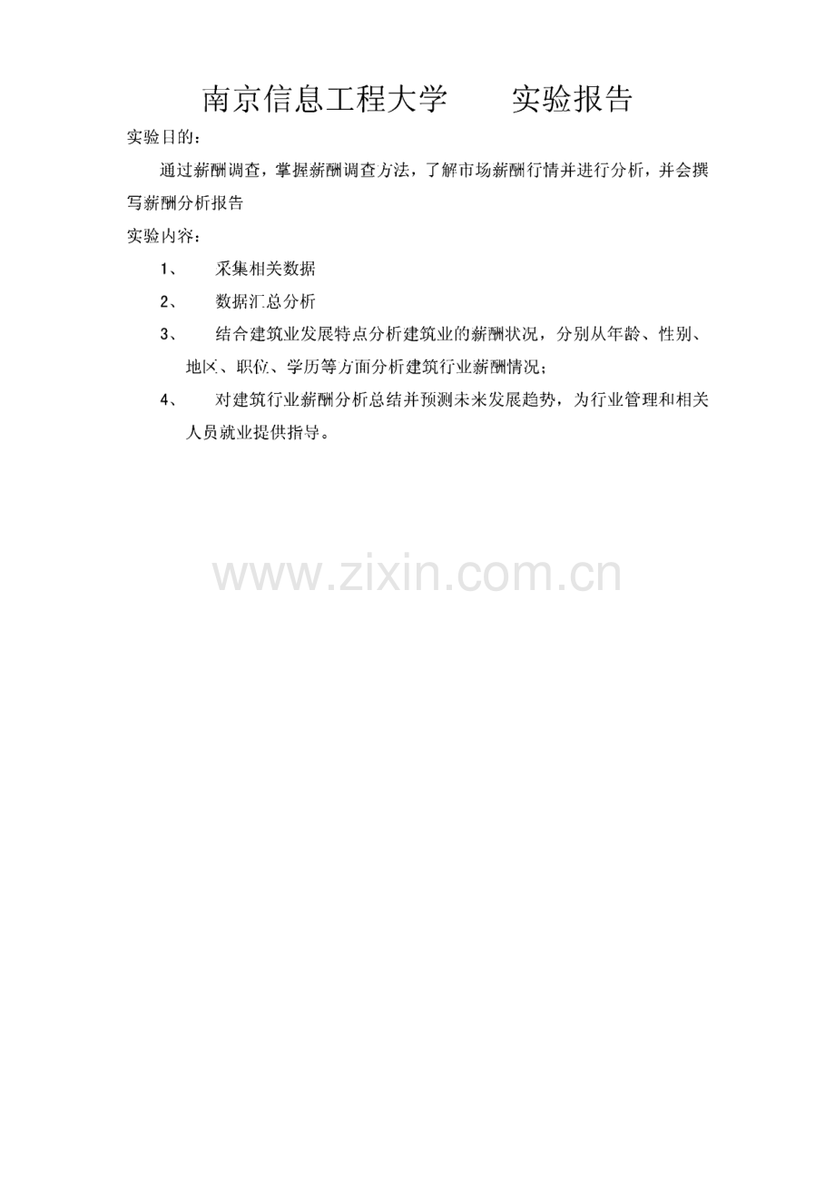 建筑行业薪酬调查报告.pdf_第1页