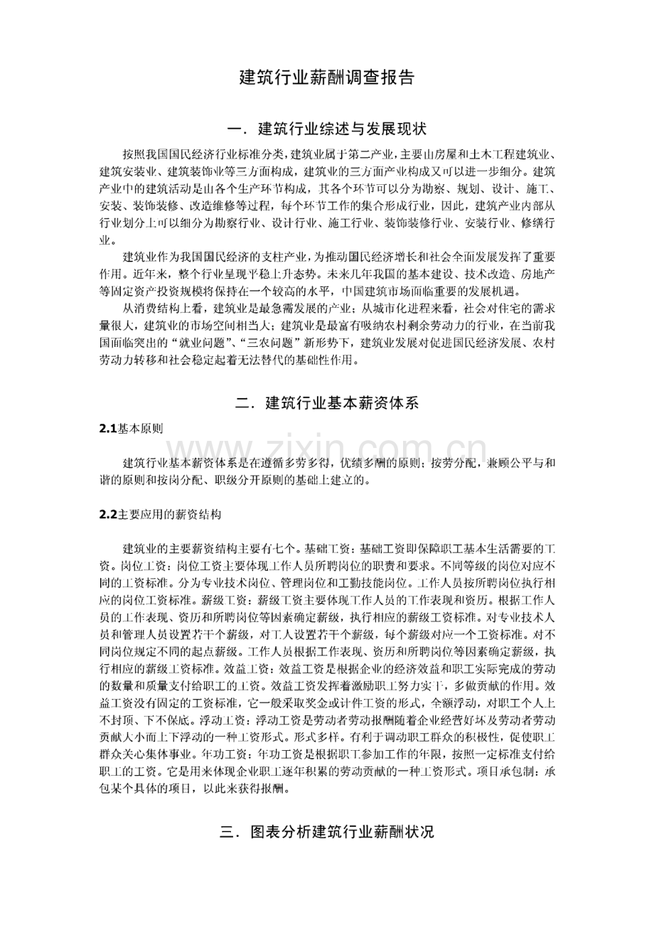 建筑行业薪酬调查报告.pdf_第2页