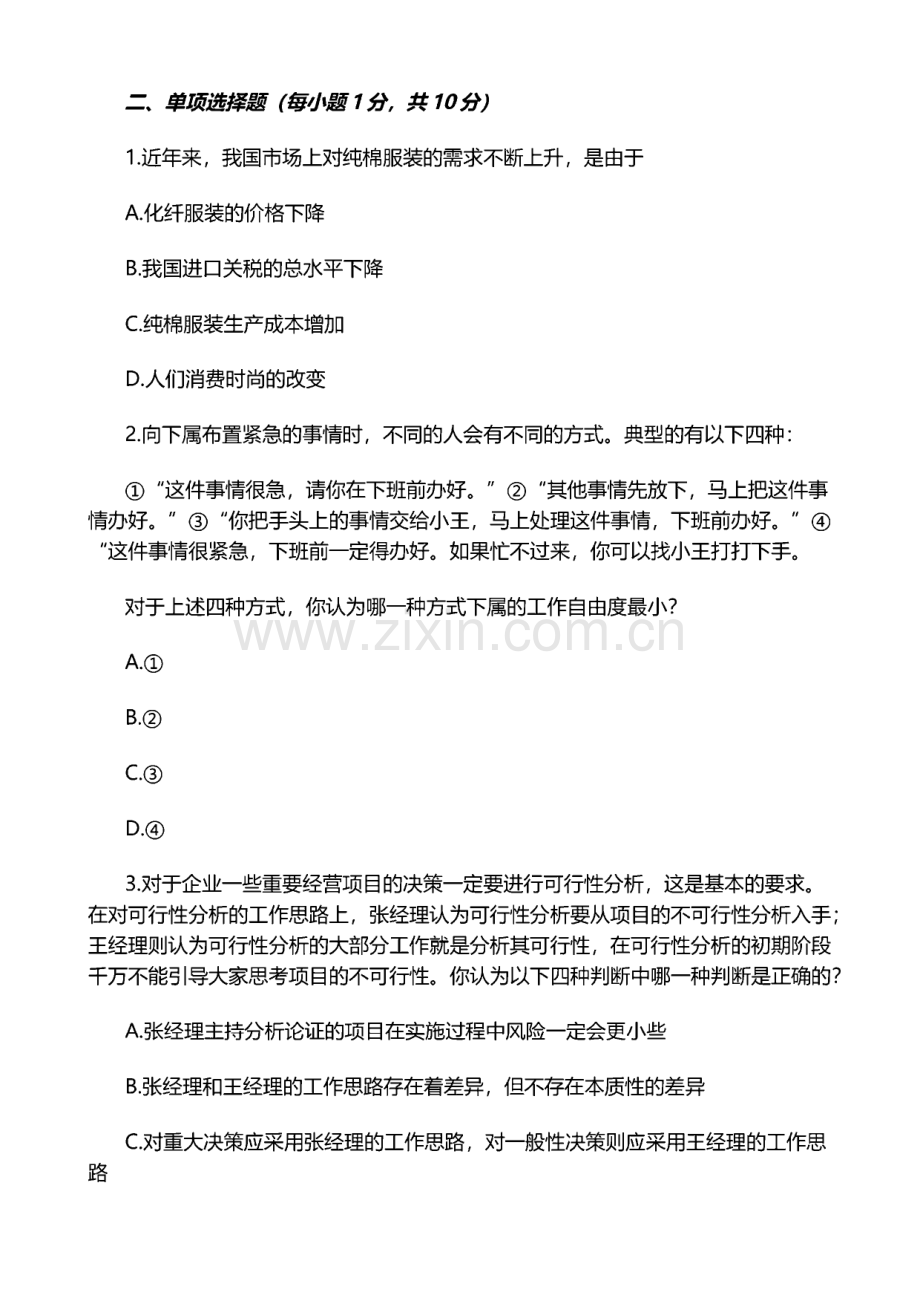 管理学模拟试卷3（教学资料）.pdf_第2页