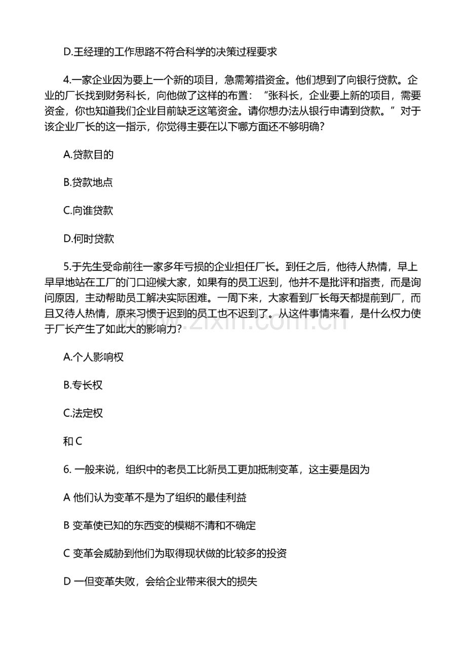 管理学模拟试卷3（教学资料）.pdf_第3页