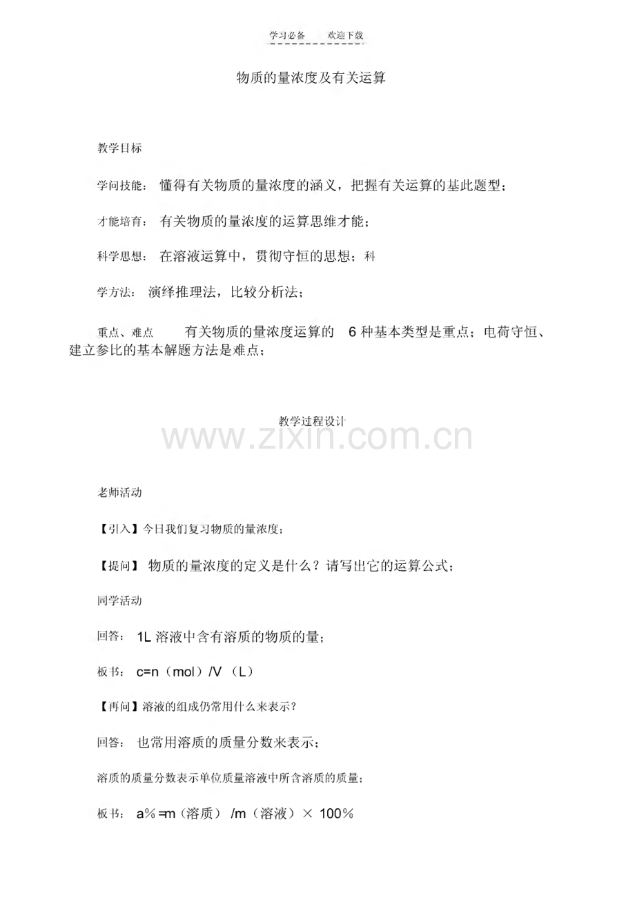 2022年高中化学物质的量浓度及有关计算.pdf_第1页