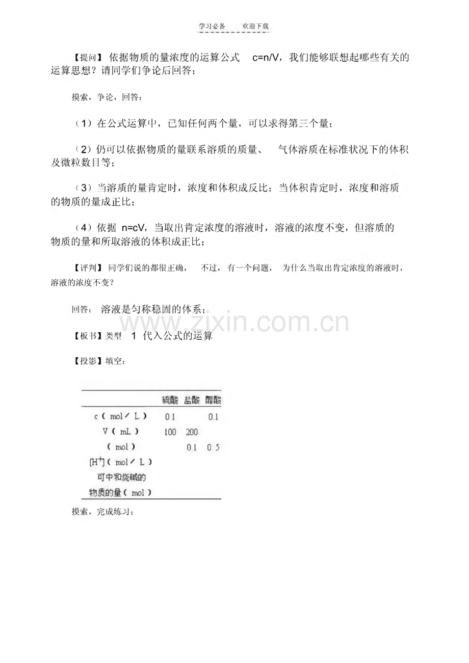 2022年高中化学物质的量浓度及有关计算.pdf_第2页