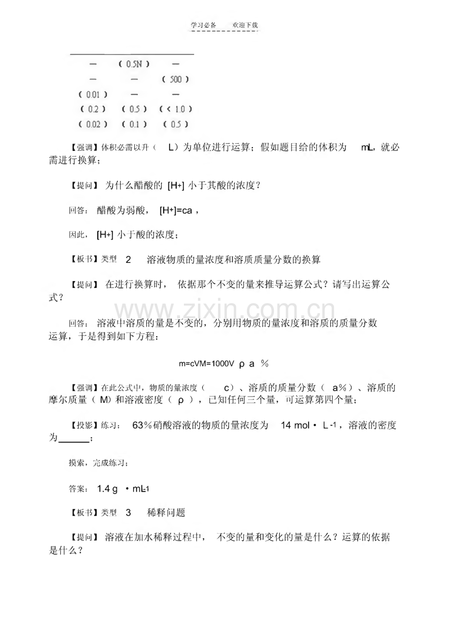 2022年高中化学物质的量浓度及有关计算.pdf_第3页