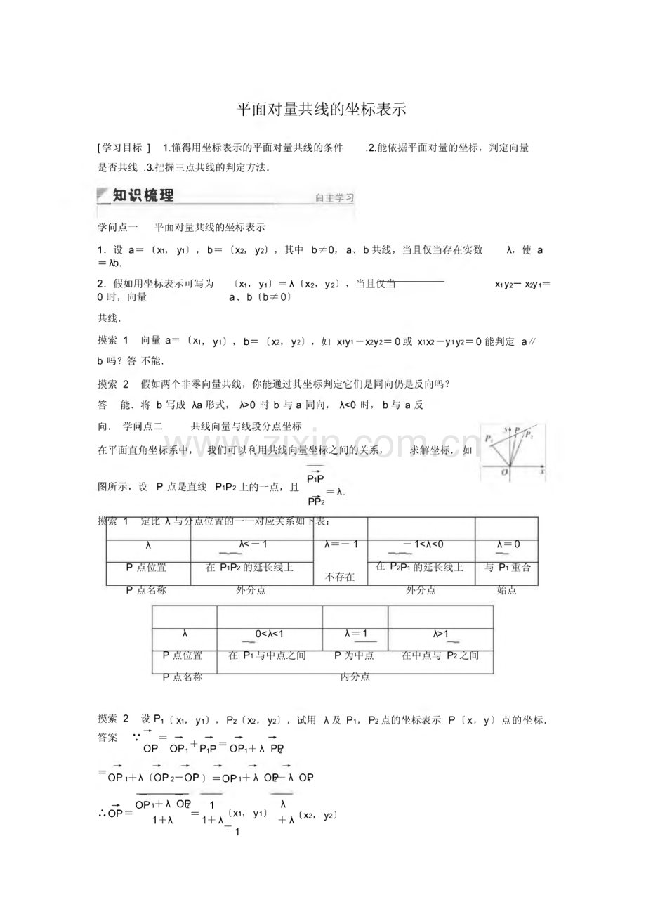 2022年必修四平面向量共线的坐标表示.pdf_第1页