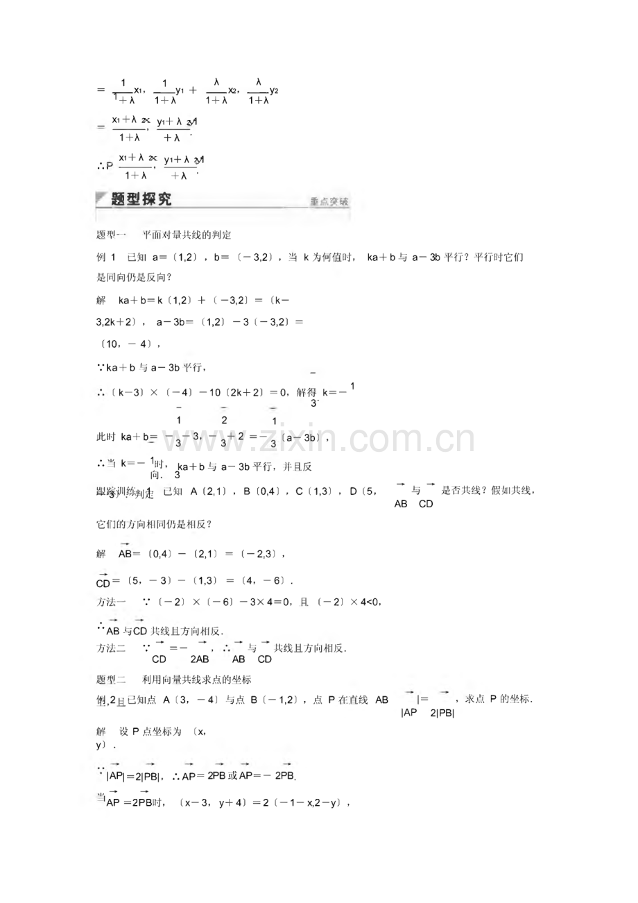 2022年必修四平面向量共线的坐标表示.pdf_第2页