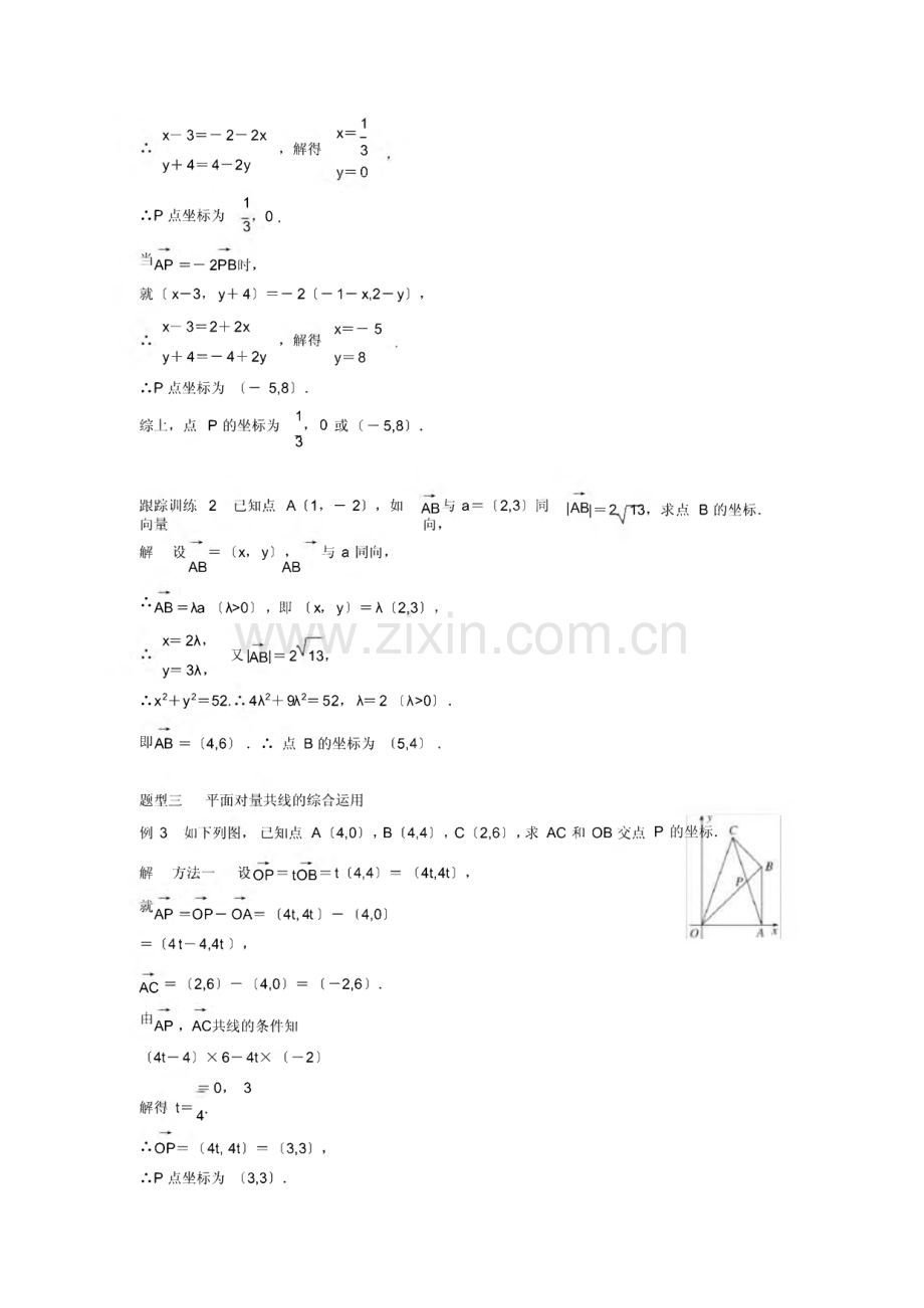 2022年必修四平面向量共线的坐标表示.pdf_第3页