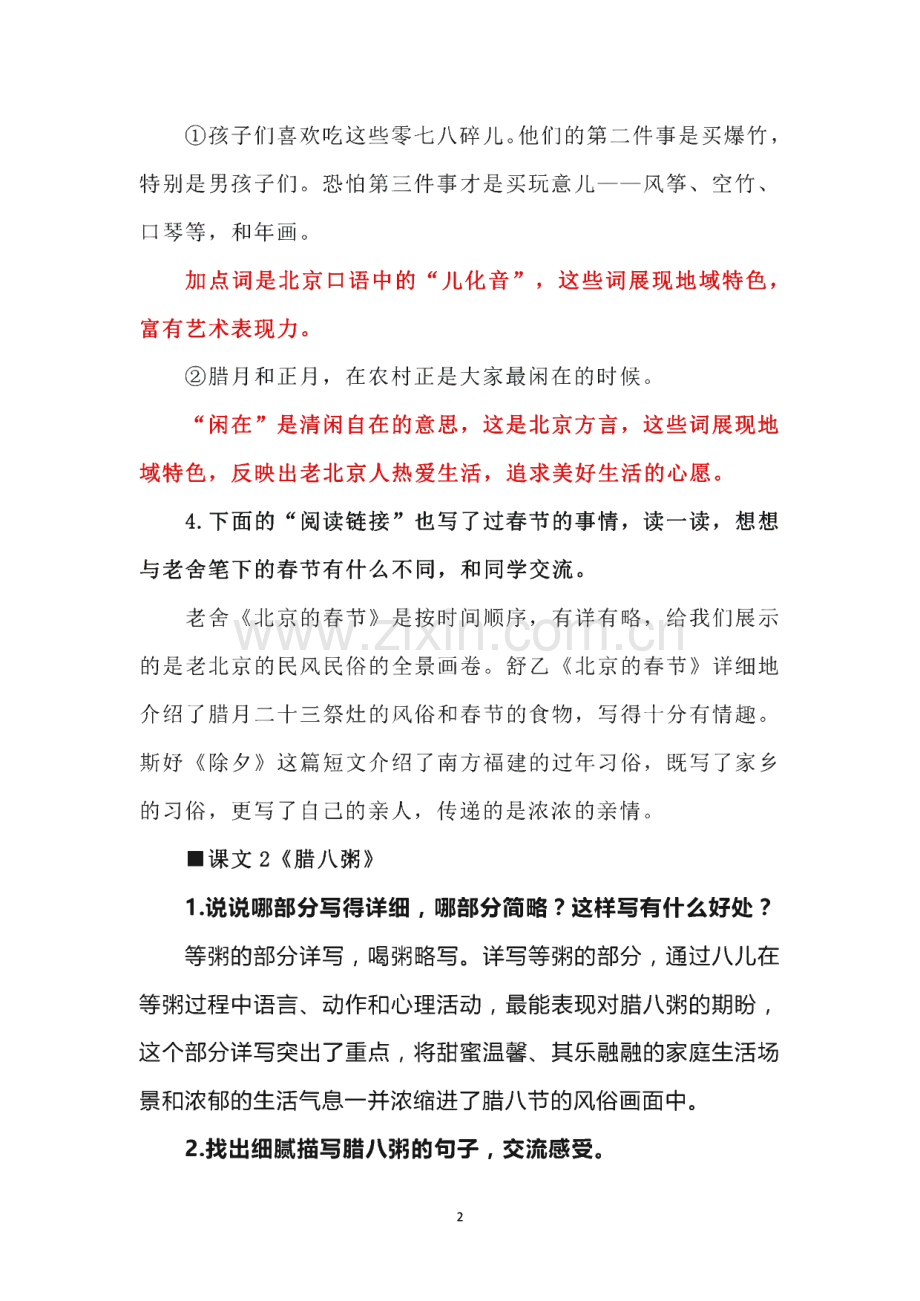 六年级语文下册课后习题答案.pdf_第2页