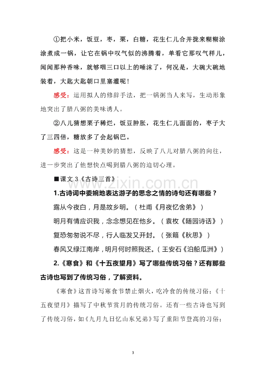 六年级语文下册课后习题答案.pdf_第3页