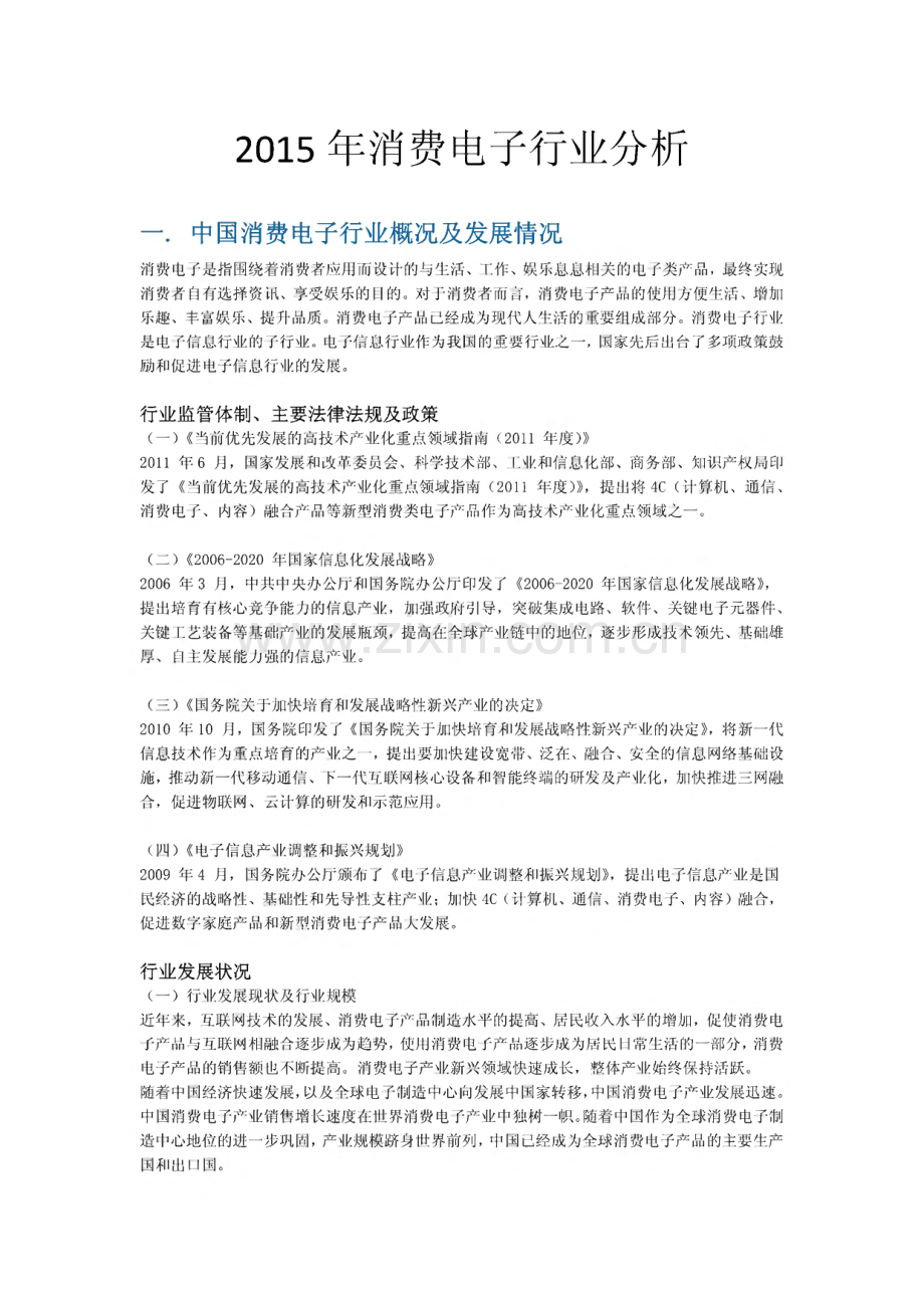 消费电子行业分析.pdf_第1页