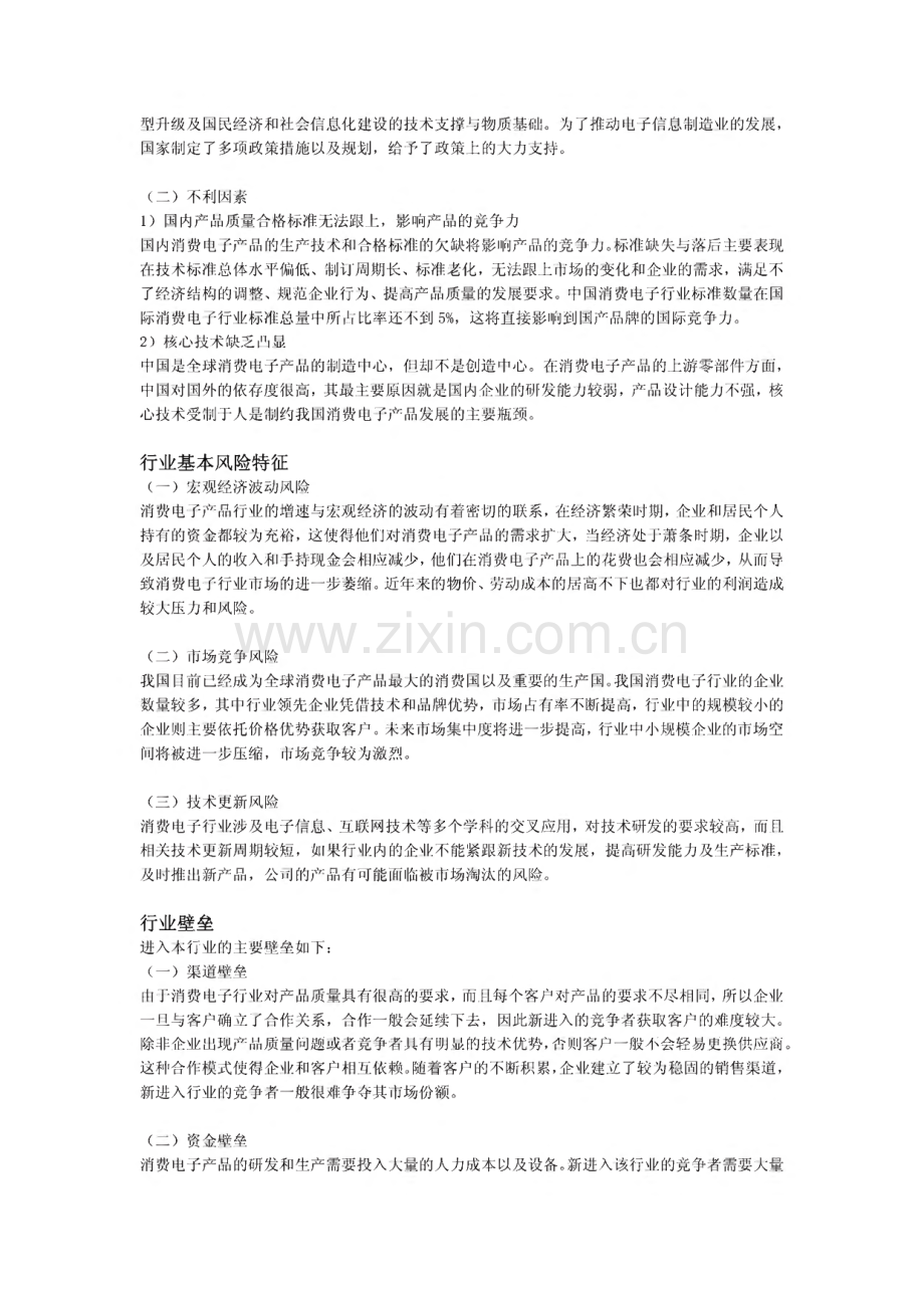 消费电子行业分析.pdf_第3页