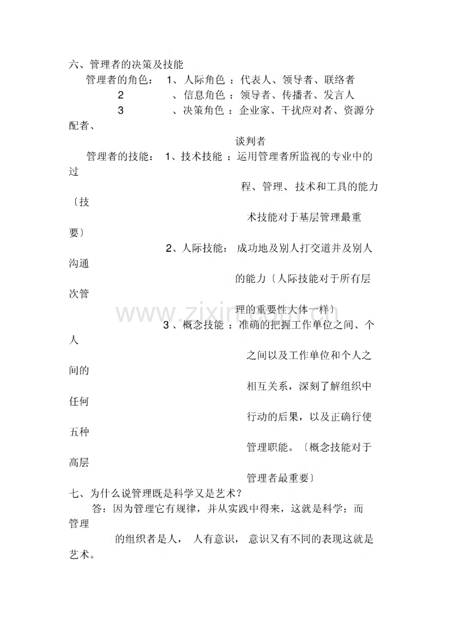 大一管理学复习资料.pdf_第2页