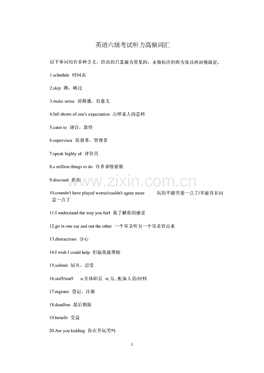 英语六级考试听力高频词汇.pdf_第1页