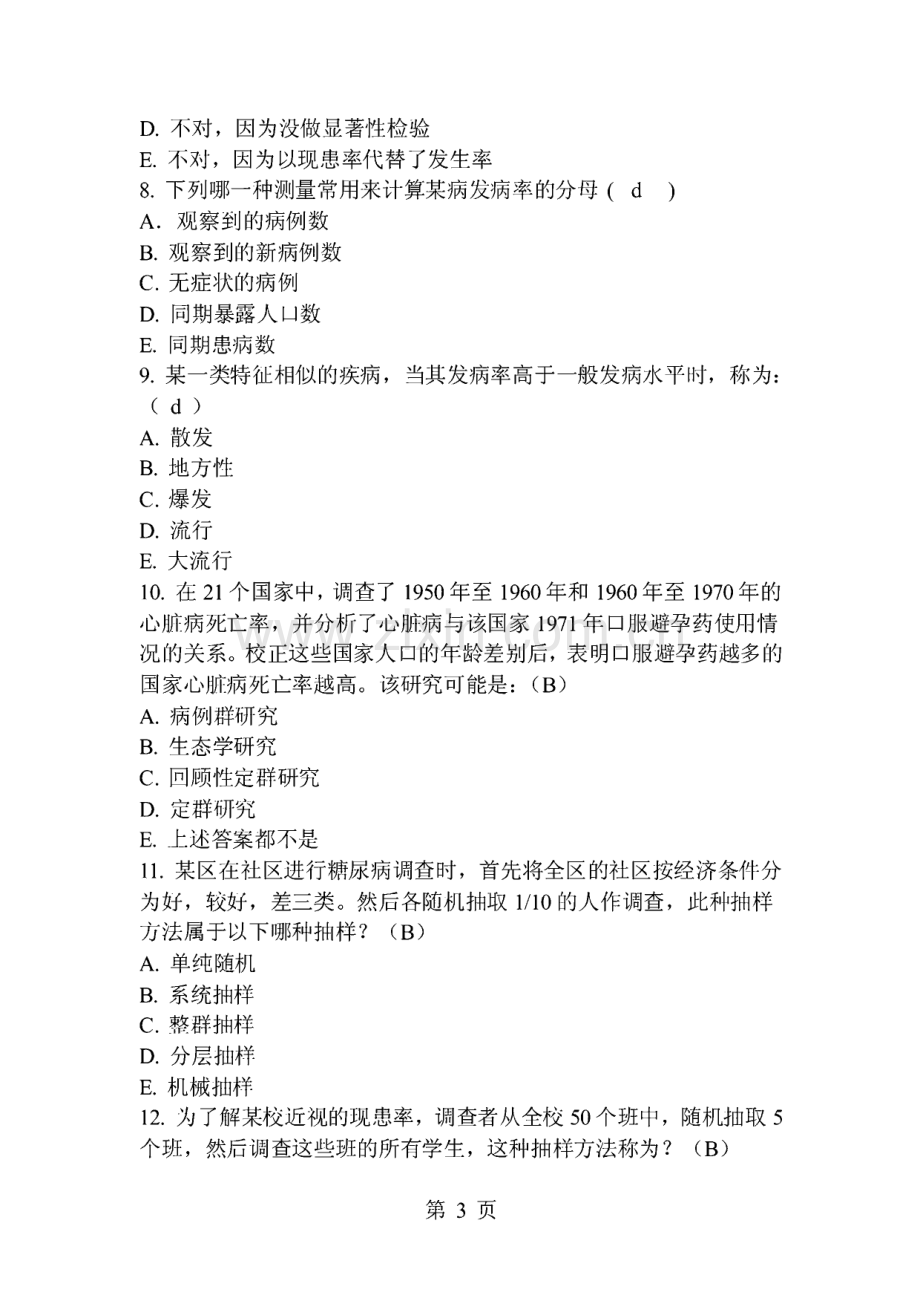 流行病学考试预防第14套.pdf_第3页