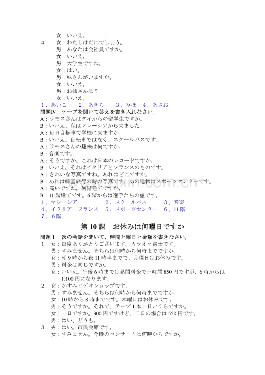 日本语听力_第二版_入门篇_9-16课听力原文及答案.pdf_第2页