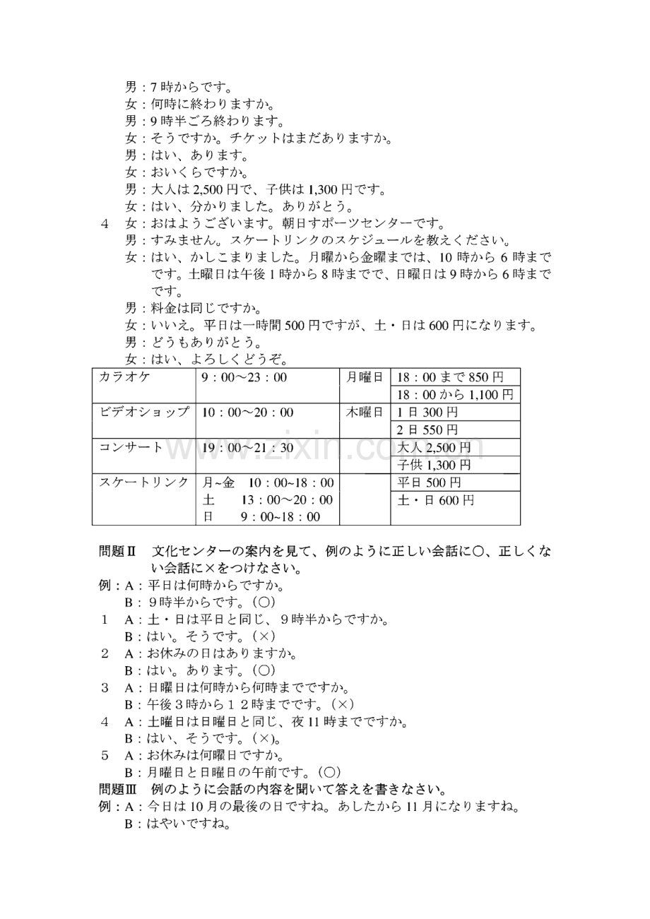 日本语听力_第二版_入门篇_9-16课听力原文及答案.pdf_第3页